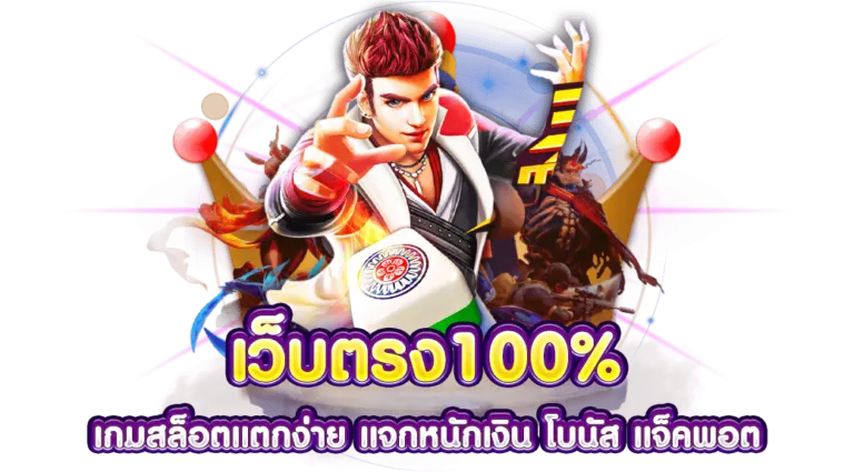 สล็อตเว็บตรงออนไลน์ 2023